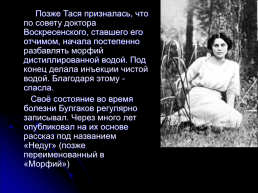 Булгаков Михаил Афанасьевич 3 мая 1891 – 3 марта 1940. Жизнь и творчество, слайд 9