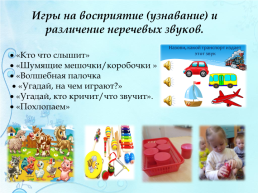 Диагностика и коррекция фонематического восприятия у дошкольников с ОНР, слайд 7