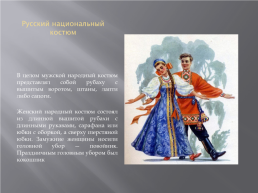 Народы Росии, слайд 2