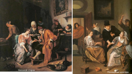 Ян Стен (около 1626—1679) — знаменитый голландский живописец, слайд 9