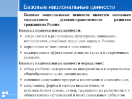 Духовно-нравственное развитие и воспитание личности гражданина России, слайд 11