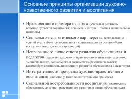 Духовно-нравственное развитие и воспитание личности гражданина России, слайд 13