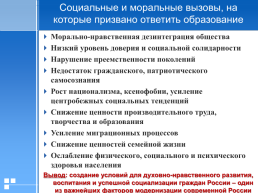 Духовно-нравственное развитие и воспитание личности гражданина России, слайд 2