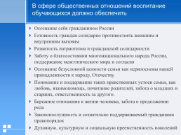 Духовно-нравственное развитие и воспитание личности гражданина России, слайд 8