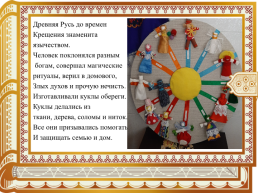 Виртуальная экскурсия по музею «русская изба» (для детей дошкольного возраста), слайд 11