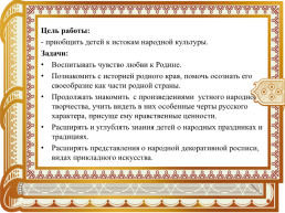 Виртуальная экскурсия по музею «русская изба» (для детей дошкольного возраста), слайд 2