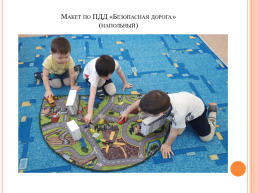 Использование макетов в ДОУ, как инновационная технология познавательного развития дошкольников, слайд 17