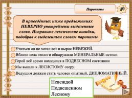 Интерактивная игра. «Задания 4-7 ЕГЭ по русскому языку», слайд 11