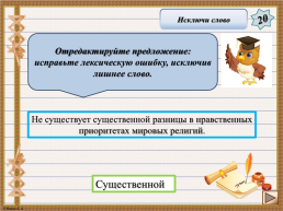 Интерактивная игра. «Задания 4-7 ЕГЭ по русскому языку», слайд 14