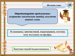 Интерактивная игра. «Задания 4-7 ЕГЭ по русскому языку», слайд 15