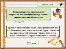 Интерактивная игра. «Задания 4-7 ЕГЭ по русскому языку», слайд 20