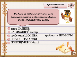 Интерактивная игра. «Задания 4-7 ЕГЭ по русскому языку», слайд 25