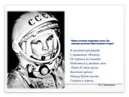 12 апреля - день космонавтики, слайд 13