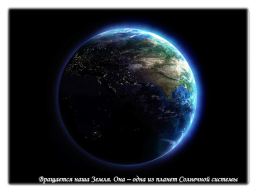 12 апреля - день космонавтики, слайд 3