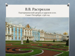 Русская архитектура, слайд 9