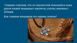 Традиции и обычаи древних славян. Масленица, слайд 10