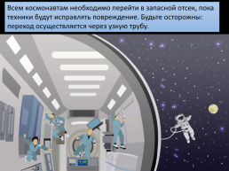 Летим в космос!, слайд 23