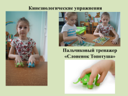 «Умные пальчики» - средство коррекции речи детей дошкольного возраста, слайд 16