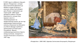 Алессо Бальдовинетти (1425-1499). Итальянский живописец, слайд 4