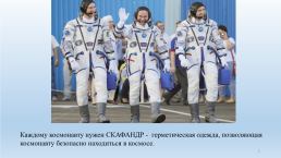 Космонавты. Старшая группа: «почемучки», слайд 3