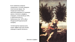 Антонио Дель Поллайоло (antonio del pollaiuolo, 1433–1498) и Пьеро Дель Поллайоло (piero del pollaiuolo, 1443–1496), слайд 9