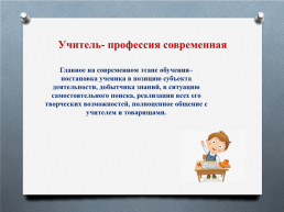 Самопрезентация учителя начальных классов, слайд 10