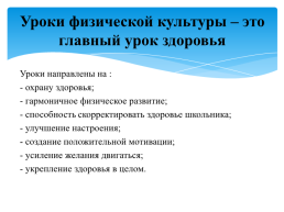 Формирование здорового образа жизни на уроках физической культуры. Выполнил учитель фк: попова л.П., слайд 3