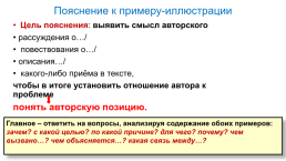 Готовимся к ЕГЭ по русскому языку часть «с»: комментарий к проблеме, слайд 12
