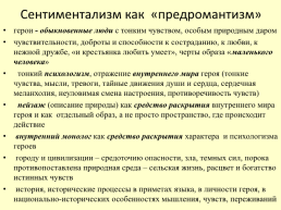 Художественный мир Николая Михайловича Карамзина 1766 – 1826, слайд 10