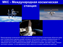 12 Апреля - День Космонавтики, слайд 13
