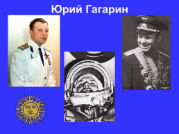 12 Апреля - День Космонавтики, слайд 8