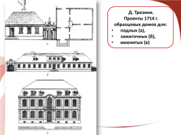 Культура России в первой половине 18 века, слайд 17