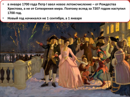 Культура России в первой половине 18 века, слайд 27