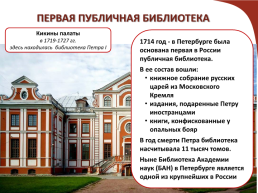 Культура России в первой половине 18 века, слайд 5