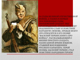 Жизнь и творчество твардовского Александра Трифоновича, слайд 7