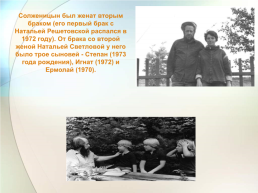 Александр. Исаевич. Солженицын. (11 Декабря 1918-3 августа 2008), слайд 13