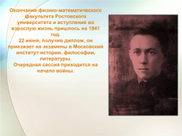 Александр. Исаевич. Солженицын. (11 Декабря 1918-3 августа 2008), слайд 4