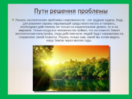 Экологические проблемы Урала, слайд 11