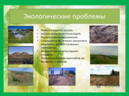Экологические проблемы Урала, слайд 4