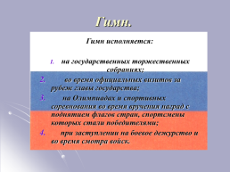 История государственной символики России, слайд 3