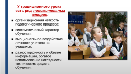Формы организации обучения, слайд 53