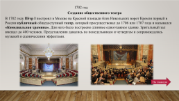 Эпоха Петра Великого – как центр новой искусствоведческой и культурной жизни России, слайд 12