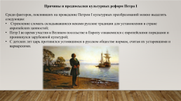 Эпоха Петра Великого – как центр новой искусствоведческой и культурной жизни России, слайд 4