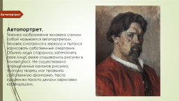 Портрет композитора М.П. Мусоргского, слайд 8