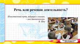 Учебный диалог на уроках русского языка, литературного чтения, окружающего мира как уровень образованности и функциональной грамотности современного школьника, слайд 9