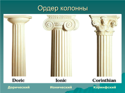 Художественная культура Древней Греции, слайд 15
