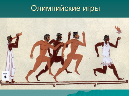 Художественная культура Древней Греции, слайд 21