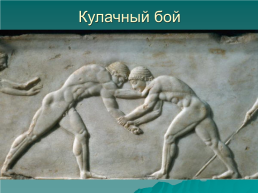 Художественная культура Древней Греции, слайд 24