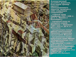 Художественная культура Древней Греции, слайд 6