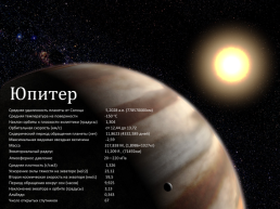 На тему: планета Юпитер, слайд 2
